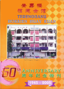 Terengganu Hokkien Huay Kuan 60th anniversary souvenir program